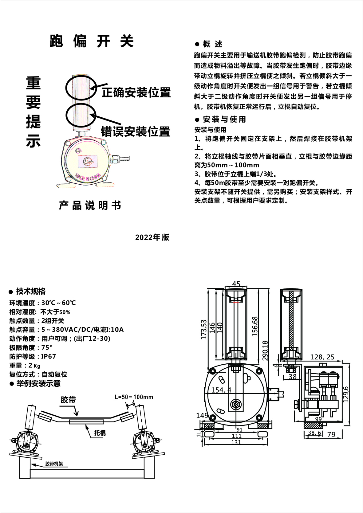 跑偏开关.jpg